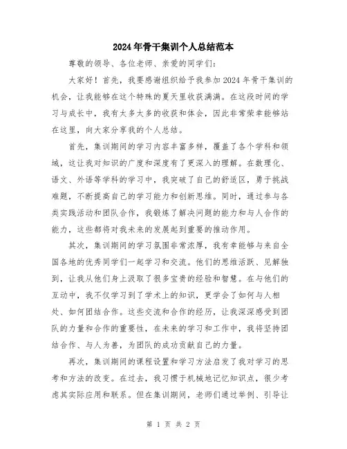 2024年骨干集训个人总结范本