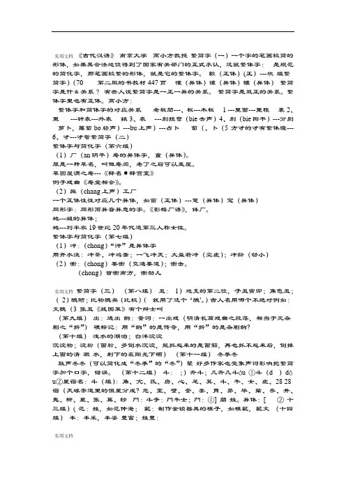 古代汉语繁简字南京大学高小方