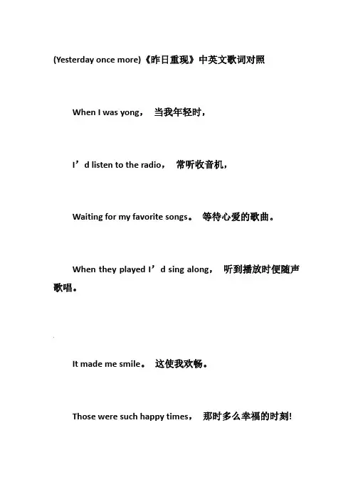 Yesterday-once-more--中英文歌词