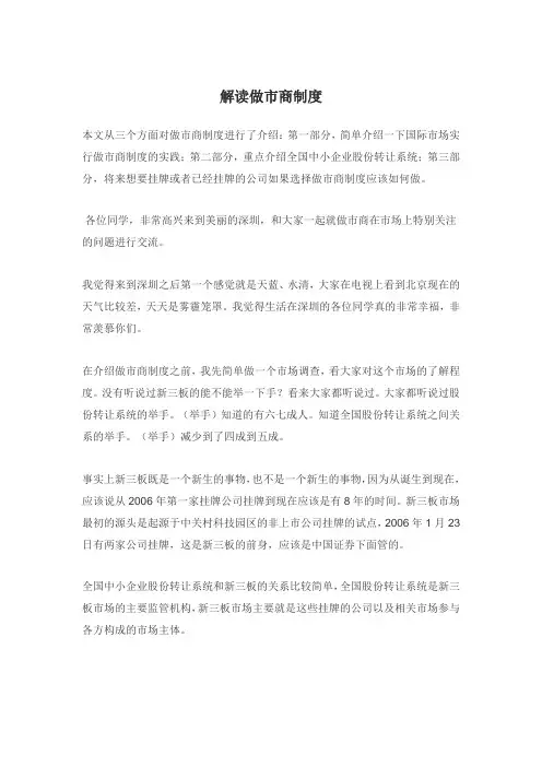 做市商制度解读