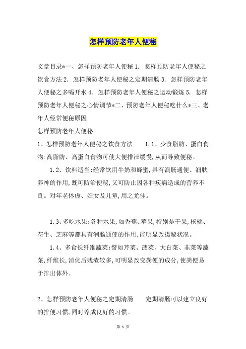 怎样预防老年人便秘