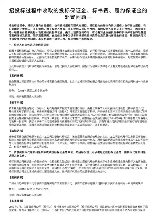 招投标过程中收取的投标保证金、标书费、履约保证金的处置问题一