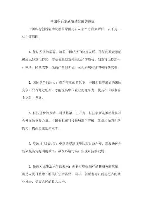 中国实行创新驱动发展的原因