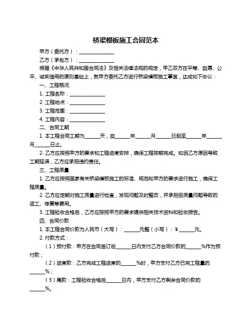 桥梁模板施工合同范本