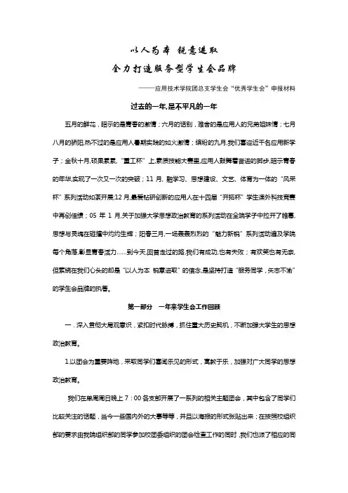 “优秀学生会”申报材料