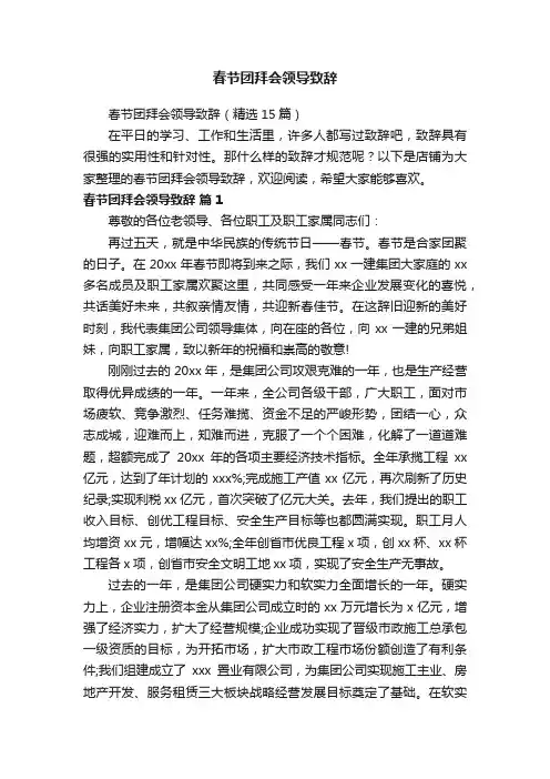 春节团拜会领导致辞