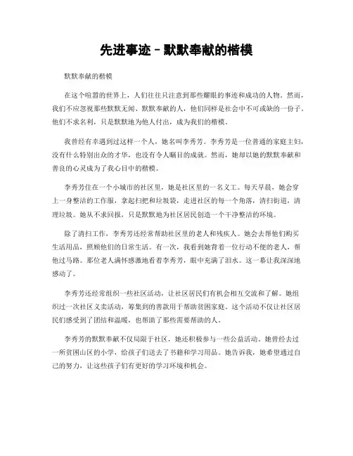 先进事迹–默默奉献的楷模