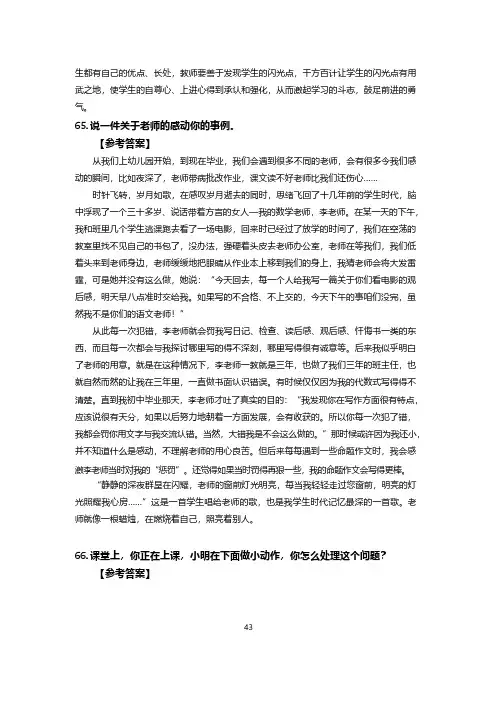 2017教师资格考试---结构化面试真题试题汇总及参考答案_43-45