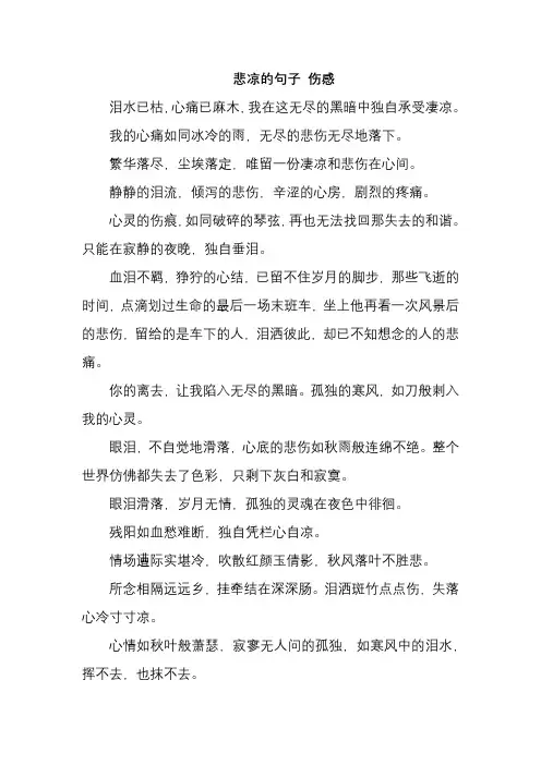 悲凉的句子 伤感