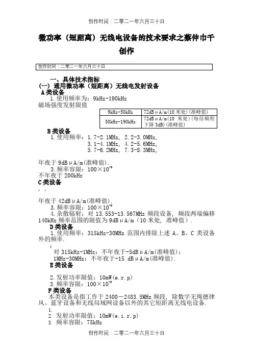 微功率(短距离)无线电设备的技术要求