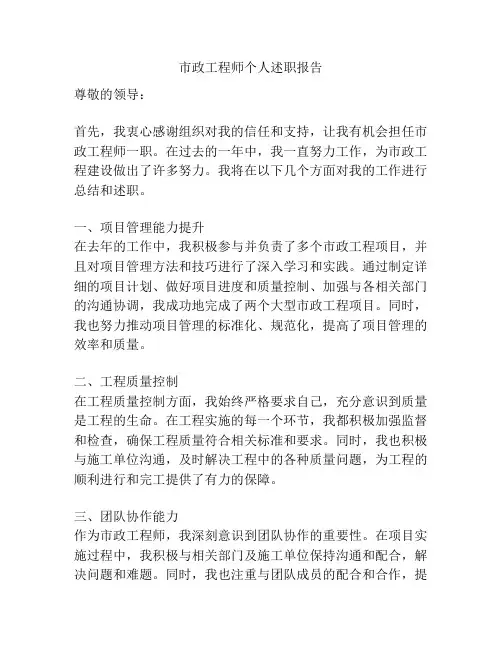 市政工程师个人述职报告