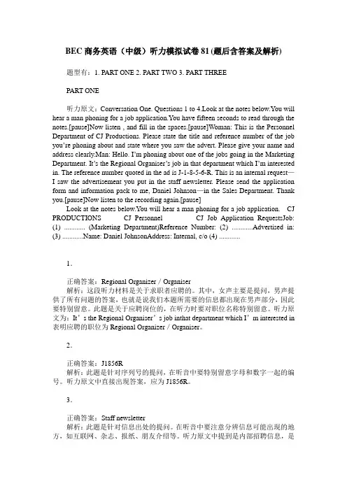 BEC商务英语(中级)听力模拟试卷81(题后含答案及解析)
