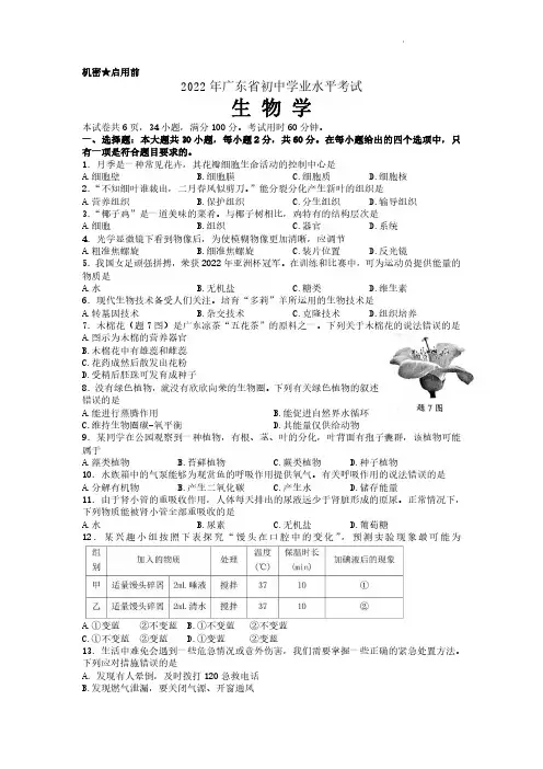 2022年广东省初中学业水平考试生物真题 (含答案)