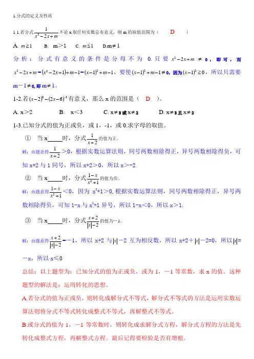 分式习题精讲含详细解答答案