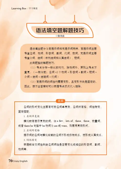 语法填空题解题技巧