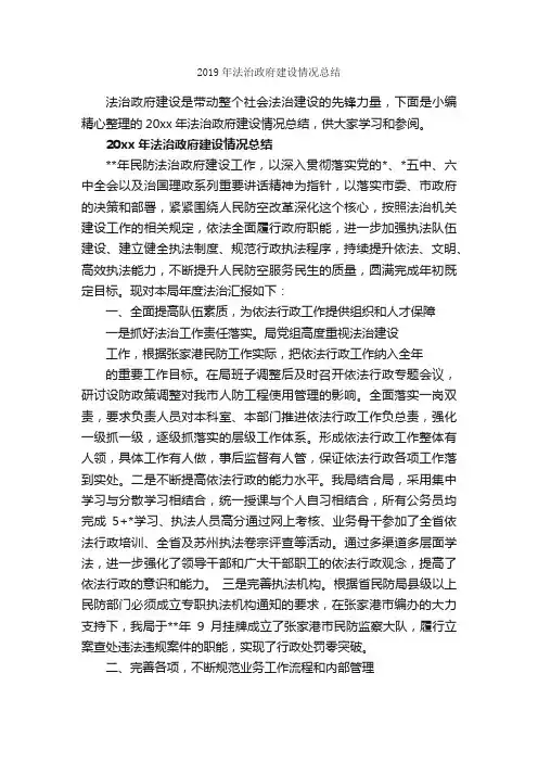 2019年法治政府建设情况总结_城建环保_