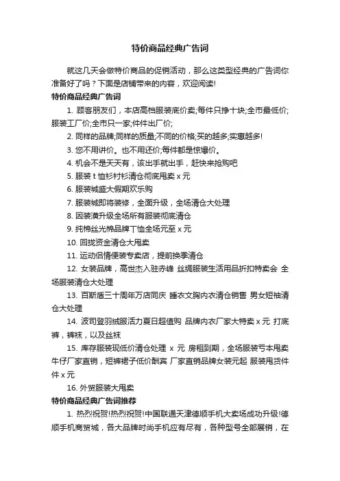 特价商品经典广告词