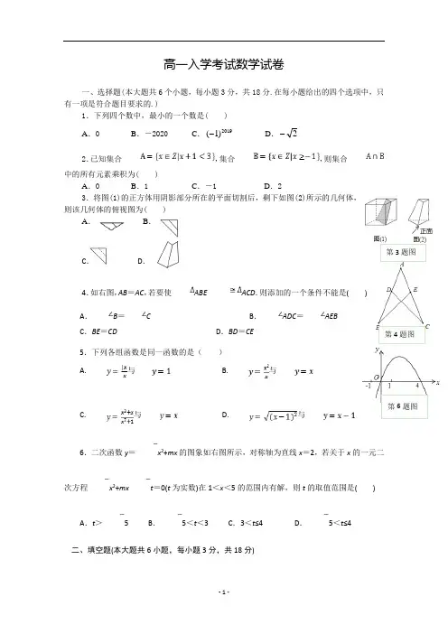 南昌市第二中学高一上学期入学考试数学试卷