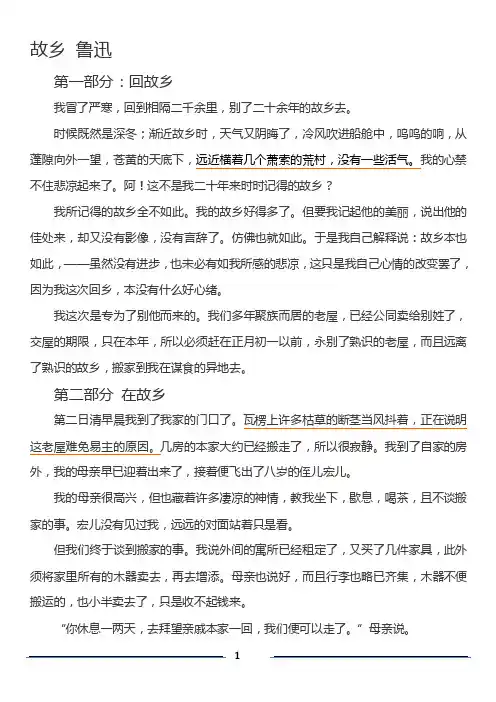 《故乡》有原文、读后感、点评、人物分析