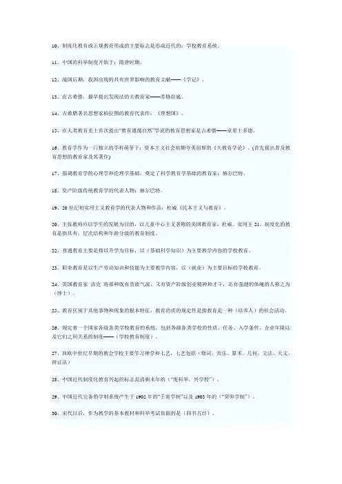 2010年特岗教师招聘考试教育理论综合试题及参考答案