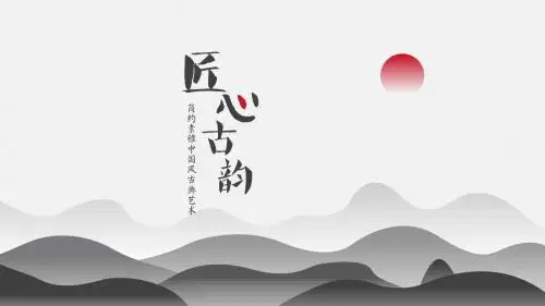中国商务通用PPT模板