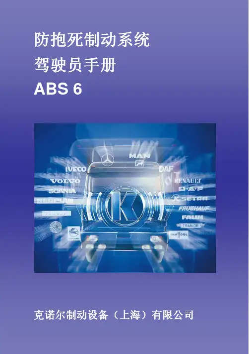 ABS维修手册(1)