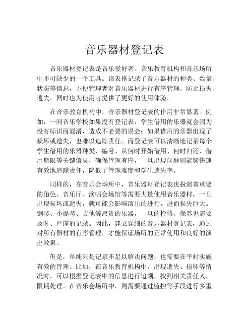 音乐器材登记表