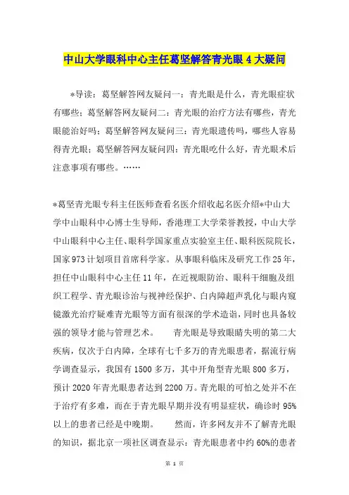 中山大学眼科中心主任葛坚解答青光眼4大疑问1