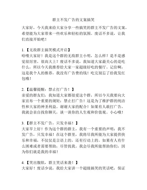群主不发广告的文案搞笑