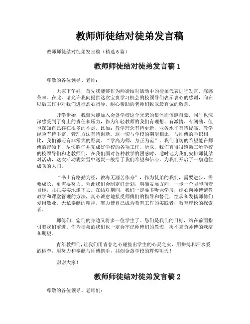 教师师徒结对徒弟发言稿