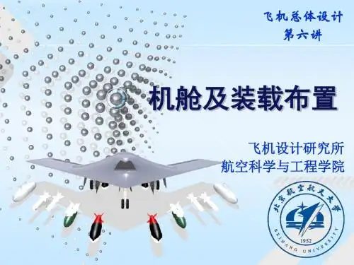 第六讲-机舱及装载布置 共58页