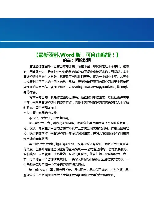 咨询的真相-新华信十年的故事案列分享