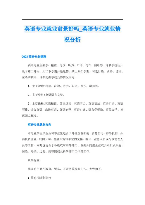 英语专业就业前景好吗_英语专业就业情况分析