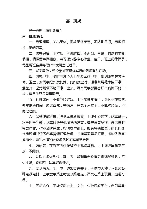 高一班规(通用8篇)