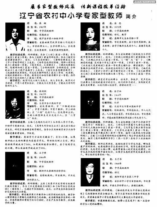 辽宁省农村中小学专家型教师简介