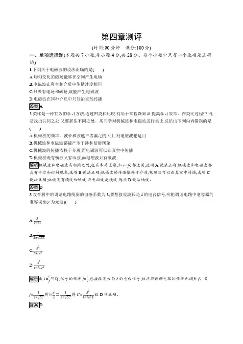 高中物理(新人教版)选择性必修二课后习题：第四章测评(课后习题)【含答案及解析】