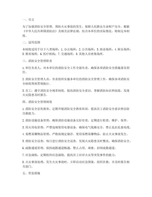 八类场所消防安全管理制度
