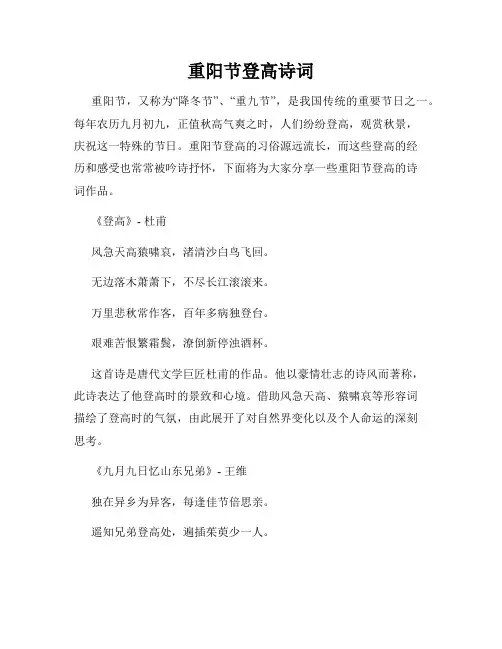 重阳节登高诗词