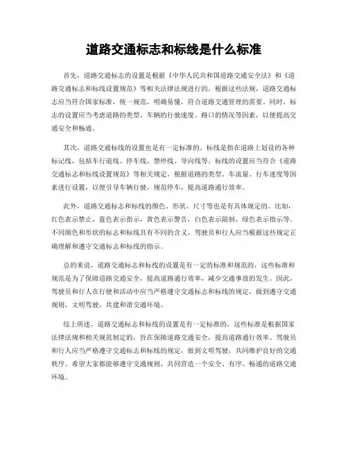 道路交通标志和标线是什么标准