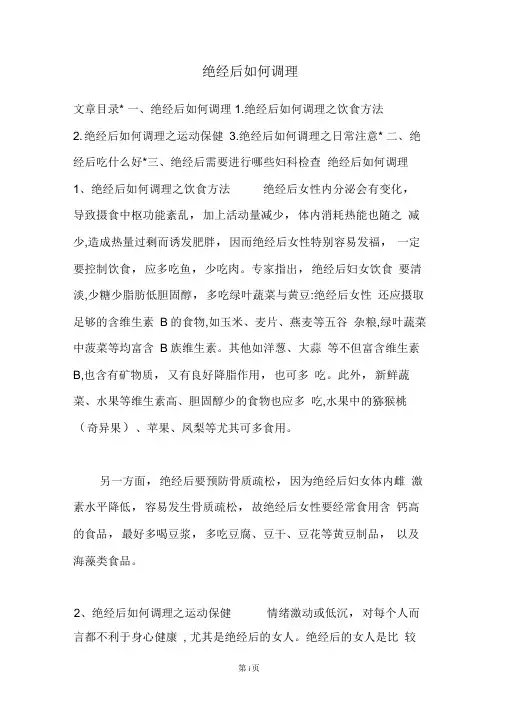 绝经后如何调理