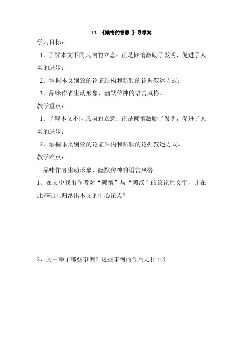 八上导学案懒惰的智慧