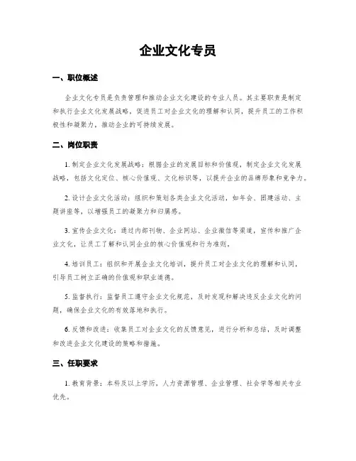 企业文化专员