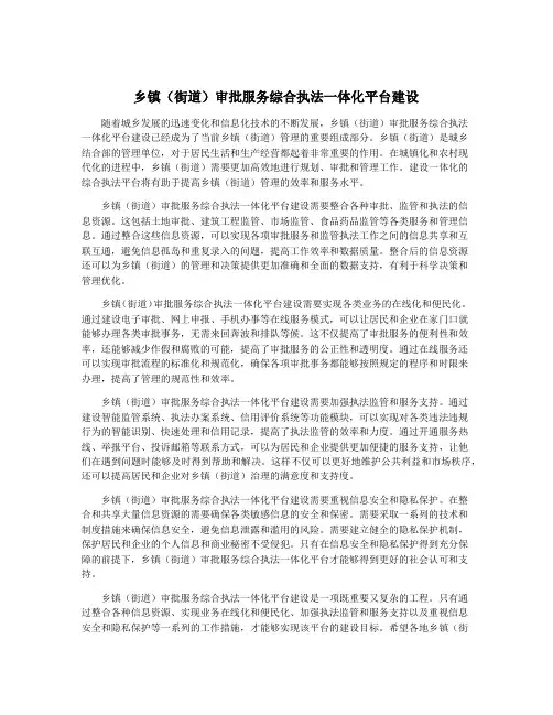 乡镇(街道)审批服务综合执法一体化平台建设