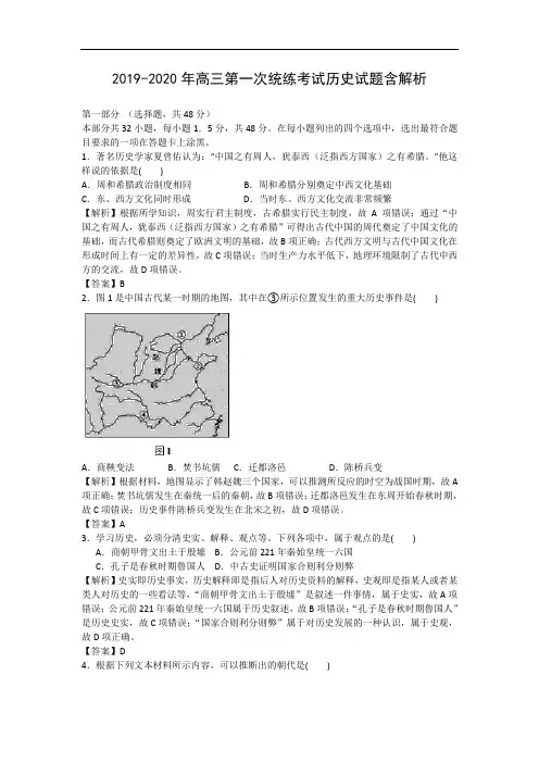2019-2020年高三第一次统练考试历史试题含解析