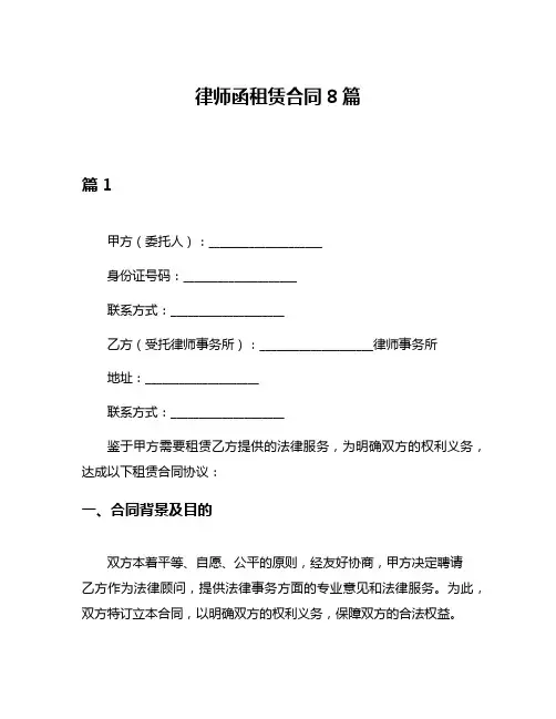 律师函租赁合同8篇