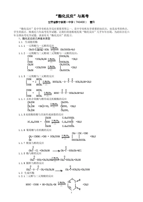 酯化反应基本知识
