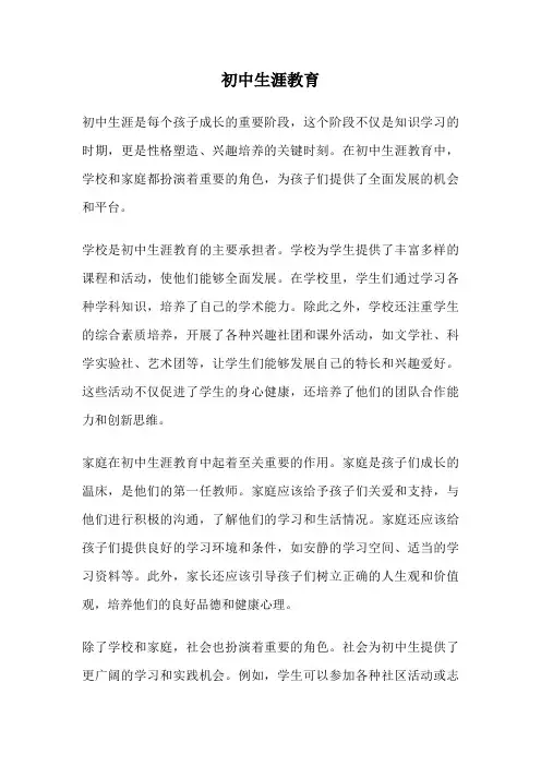 初中生涯教育