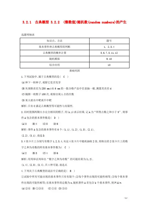 高中数学第三章概率3.2.1古典概型3.2.2整数值随机数的产生课时作业新人教A版必修3
