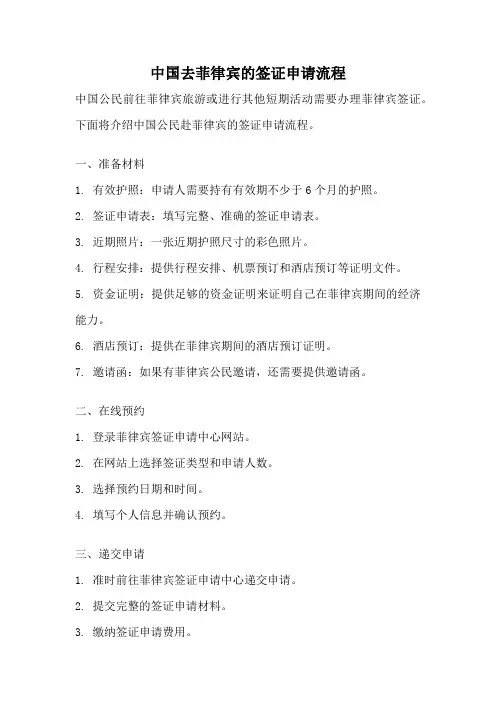 中国去菲律宾的签证申请流程