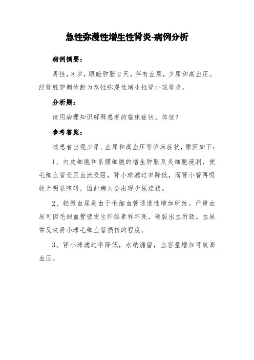 急性弥漫性增生性肾炎-病例分析